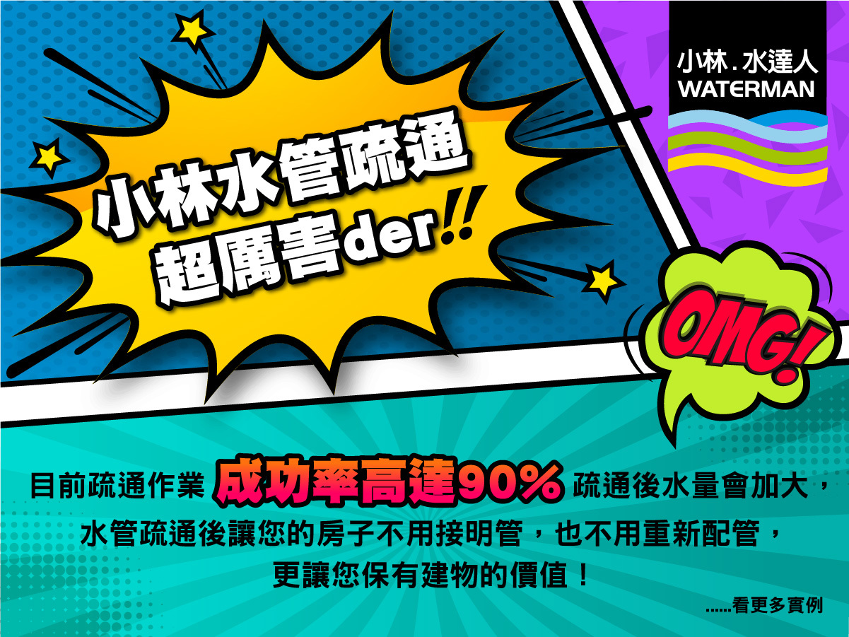疏通專家